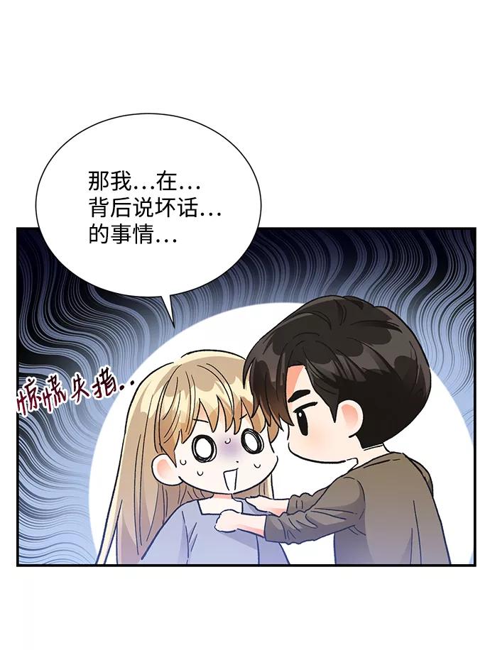 《第六感之吻》第82话 第42页