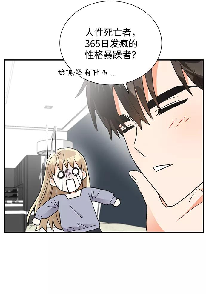 《第六感之吻》第82话 第44页