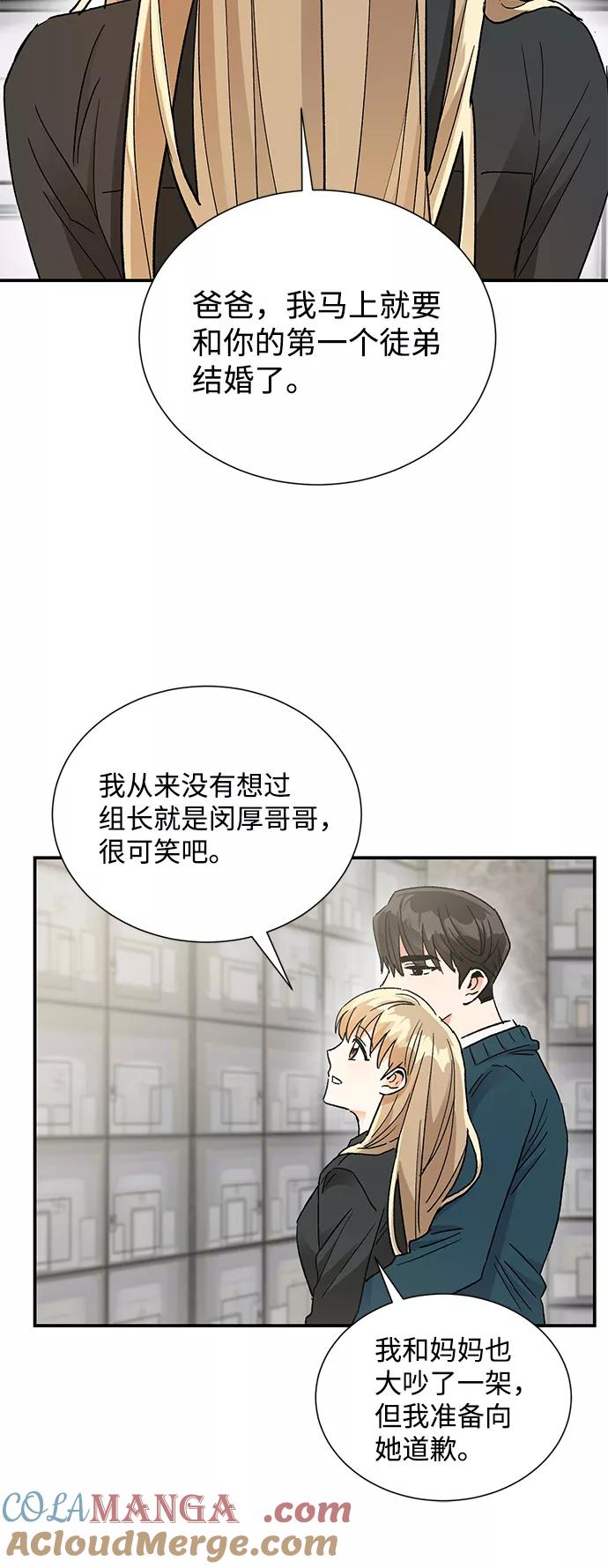 《第六感之吻》第82话 第10页
