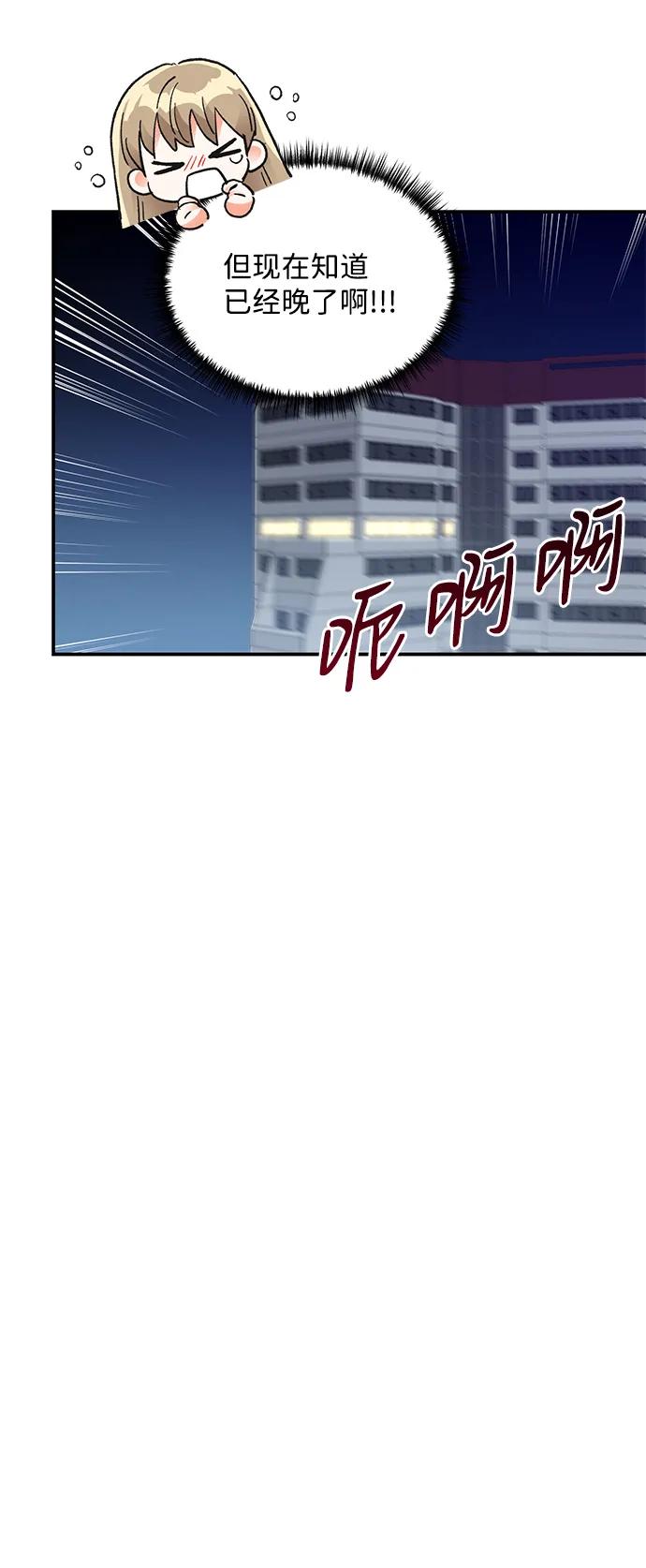 《第六感之吻》第82话 第53页