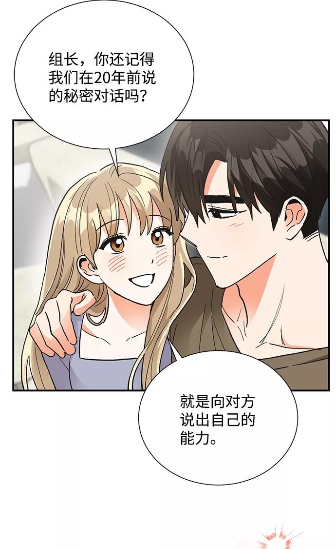 《第六感之吻》第82话 第35页