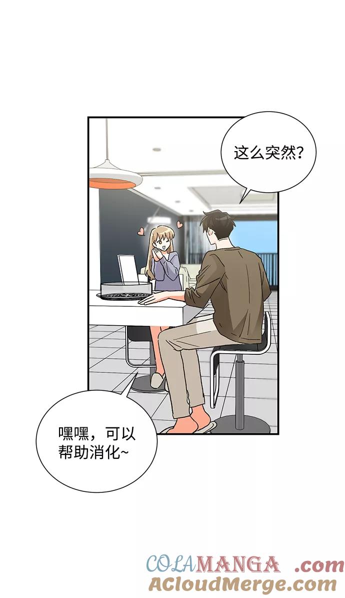 《第六感之吻》第82话 第61页