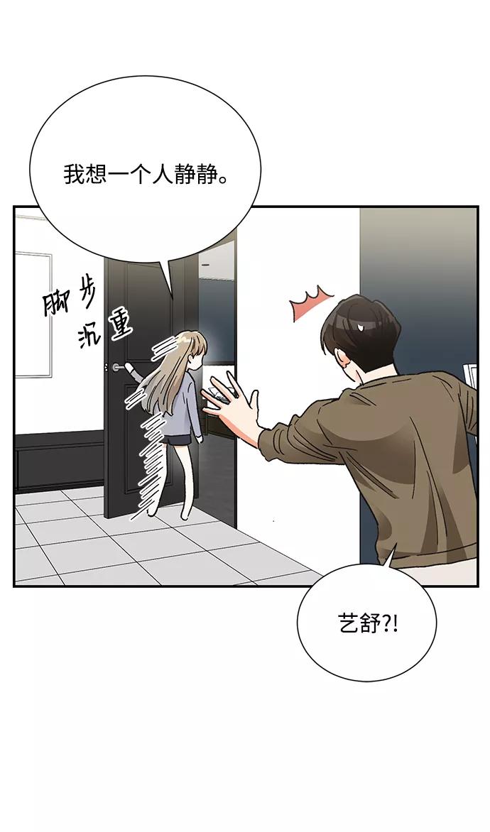《第六感之吻》第82话 第50页
