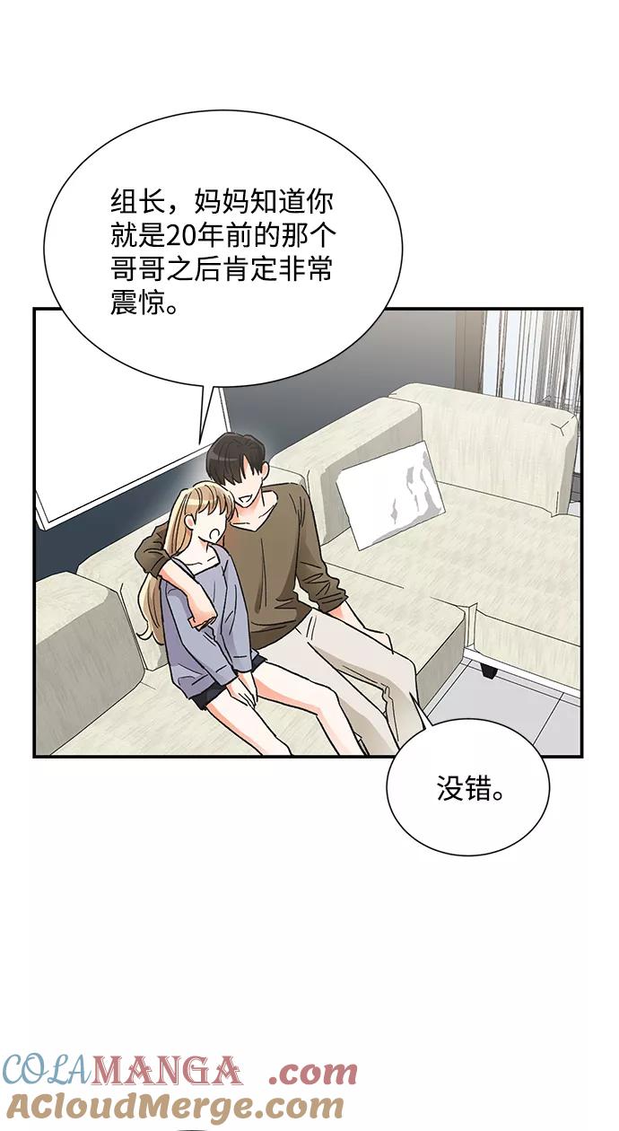 《第六感之吻》第82话 第34页