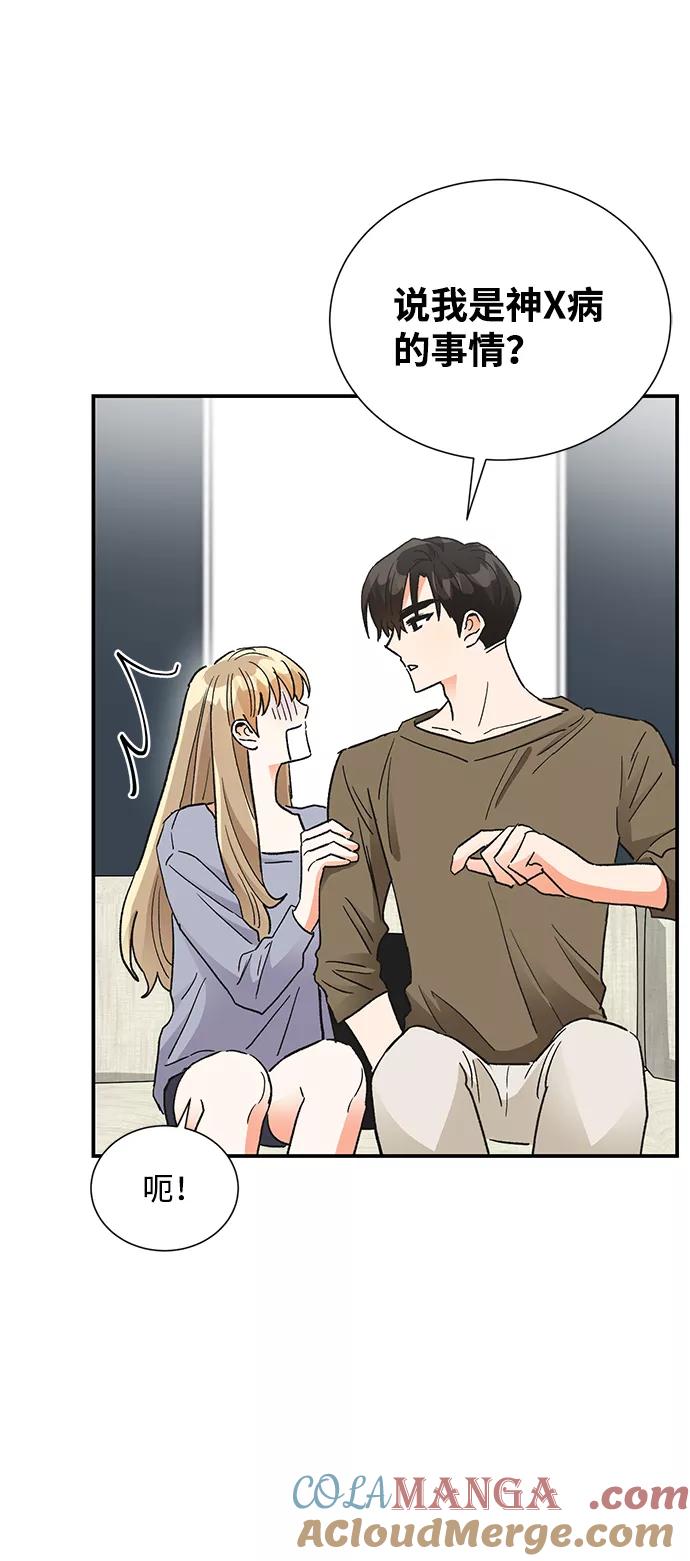 《第六感之吻》第82话 第43页