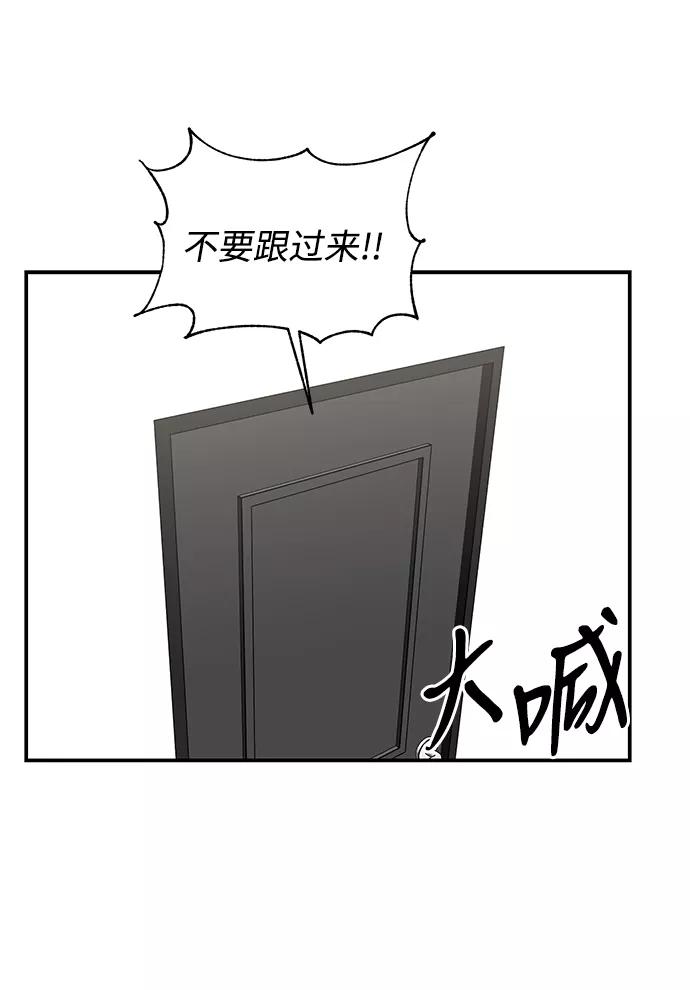 《第六感之吻》第82话 第51页