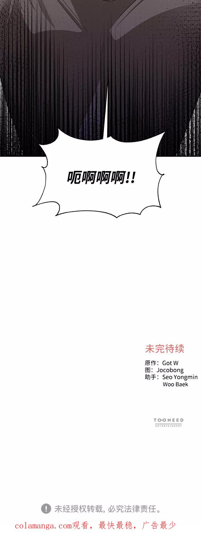 《第六感之吻》第82话 第74页