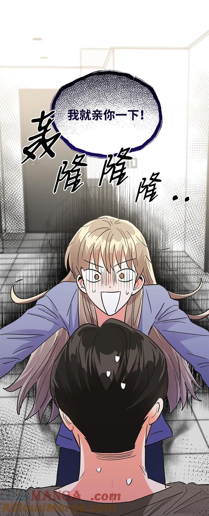 《第六感之吻》第82话 第73页