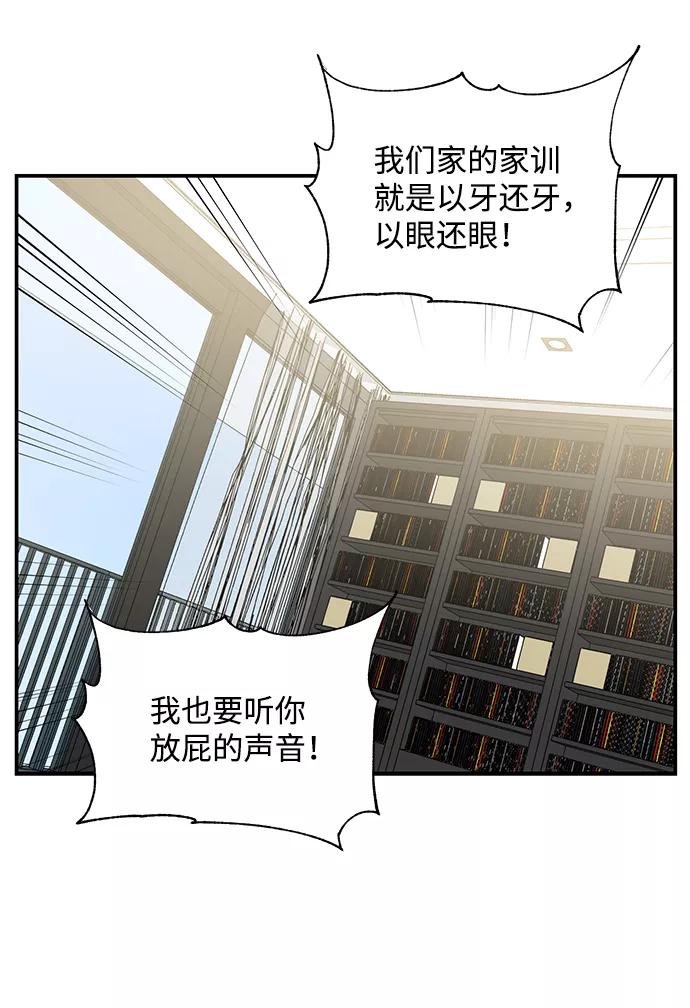 《第六感之吻》第82话 第69页