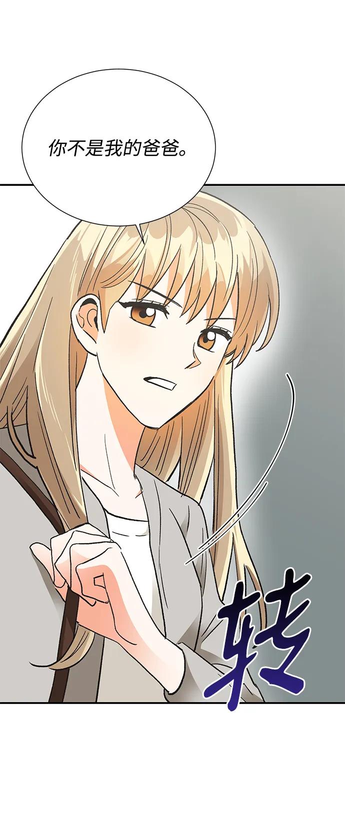 《第六感之吻》第83话 第51页