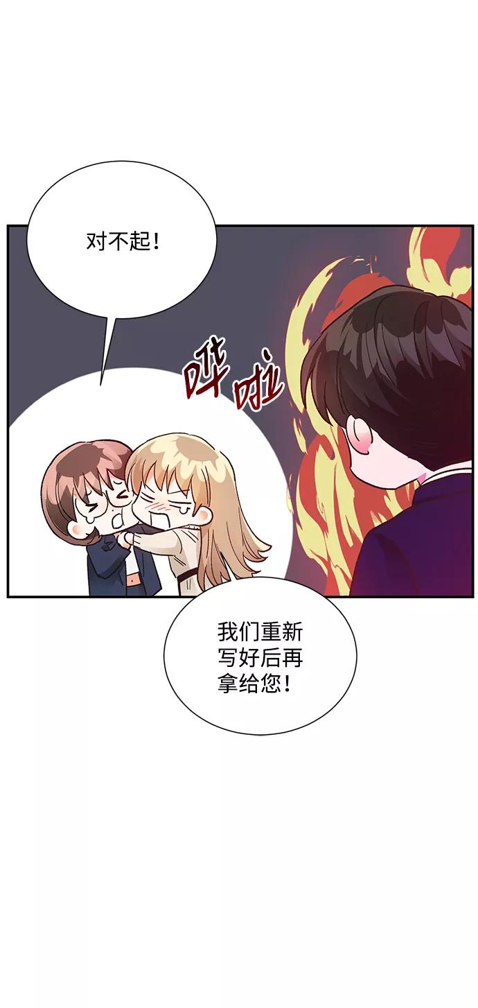 《第六感之吻》第83话 第63页