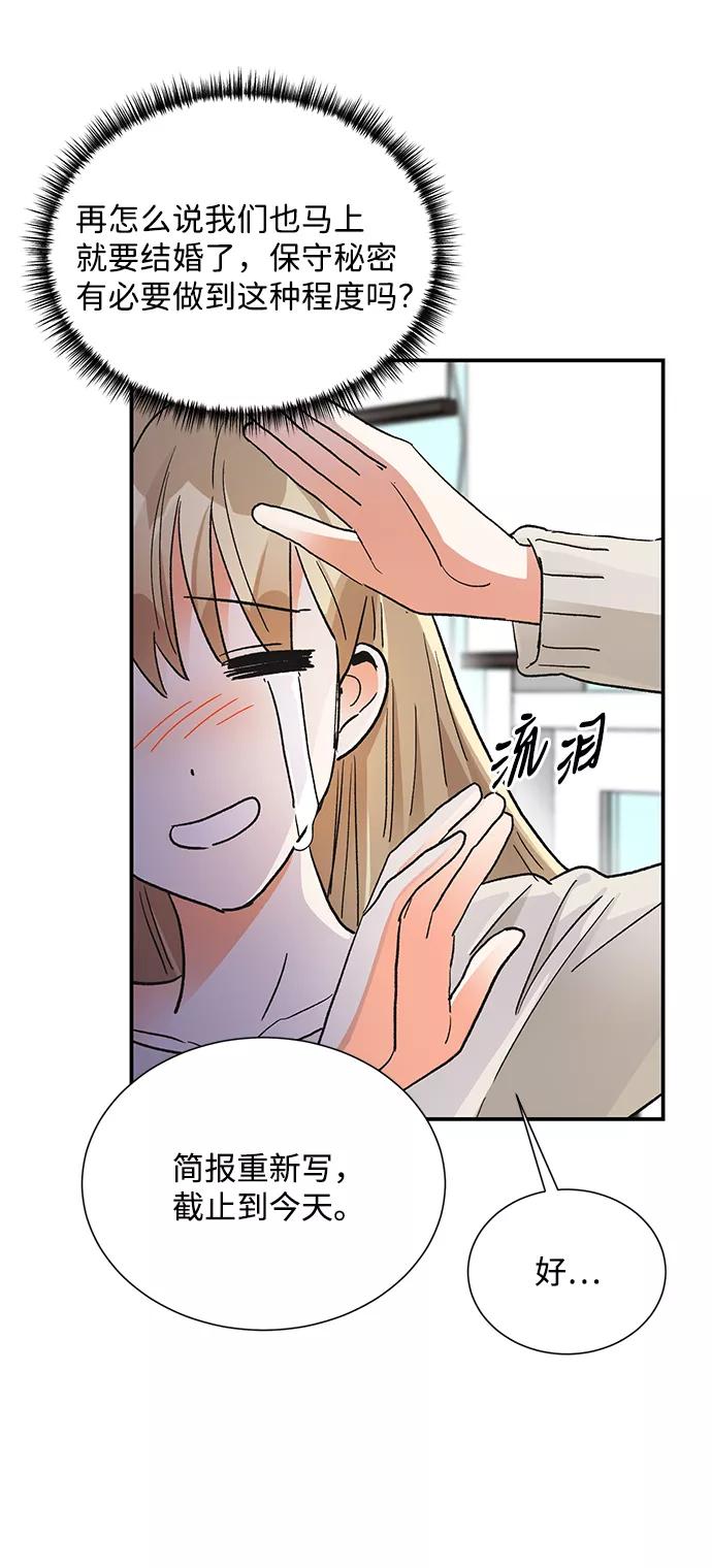 《第六感之吻》第83话 第60页