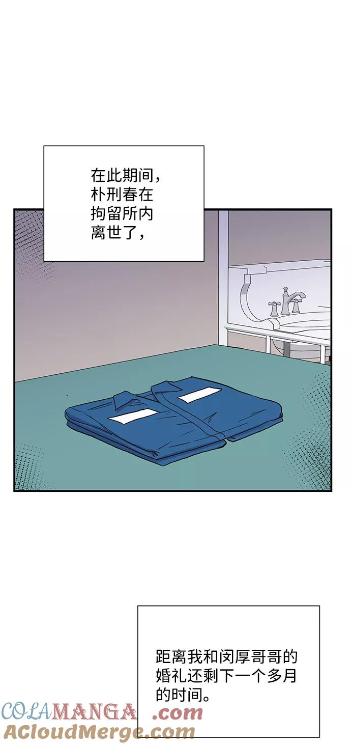 《第六感之吻》第83话 第55页