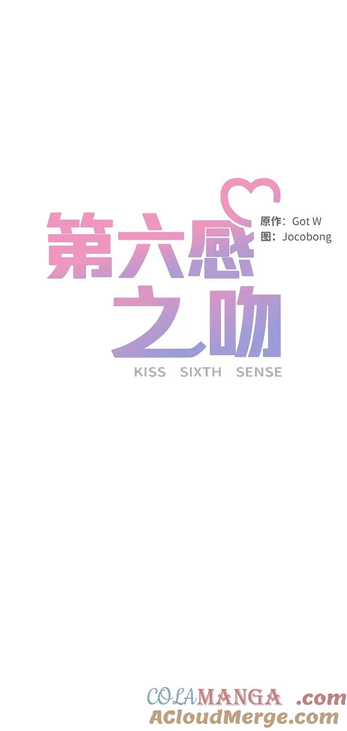 《第六感之吻》第83话 第31页