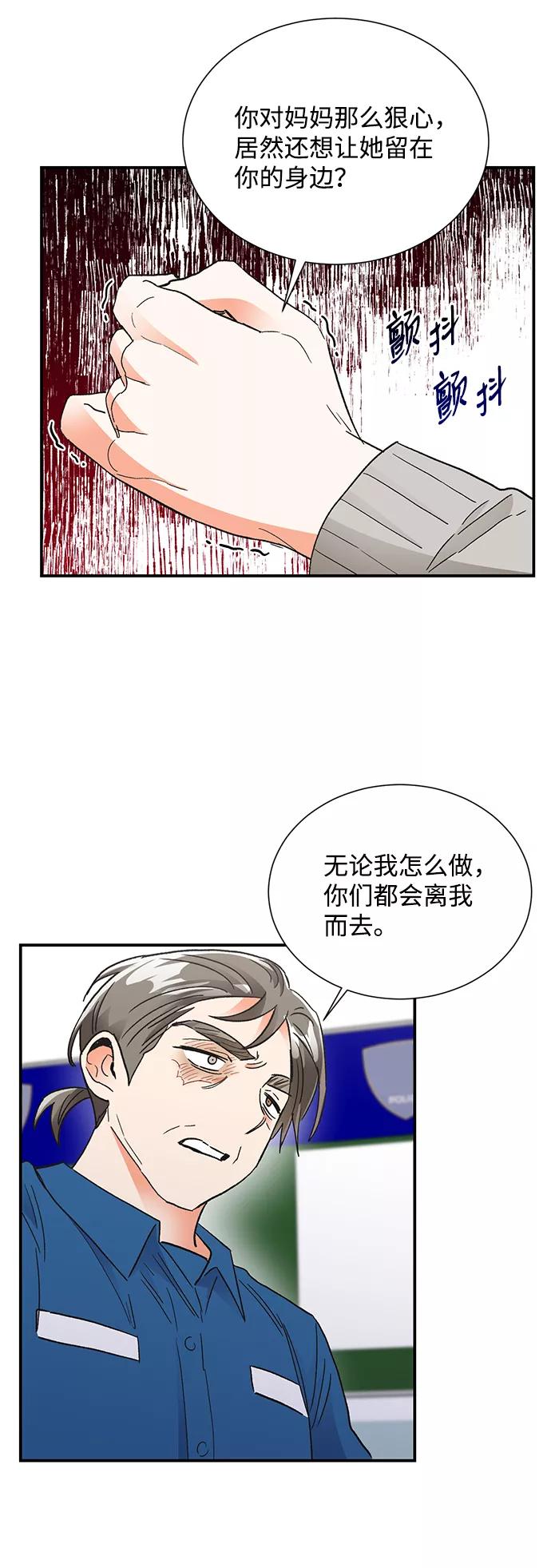 《第六感之吻》第83话 第45页