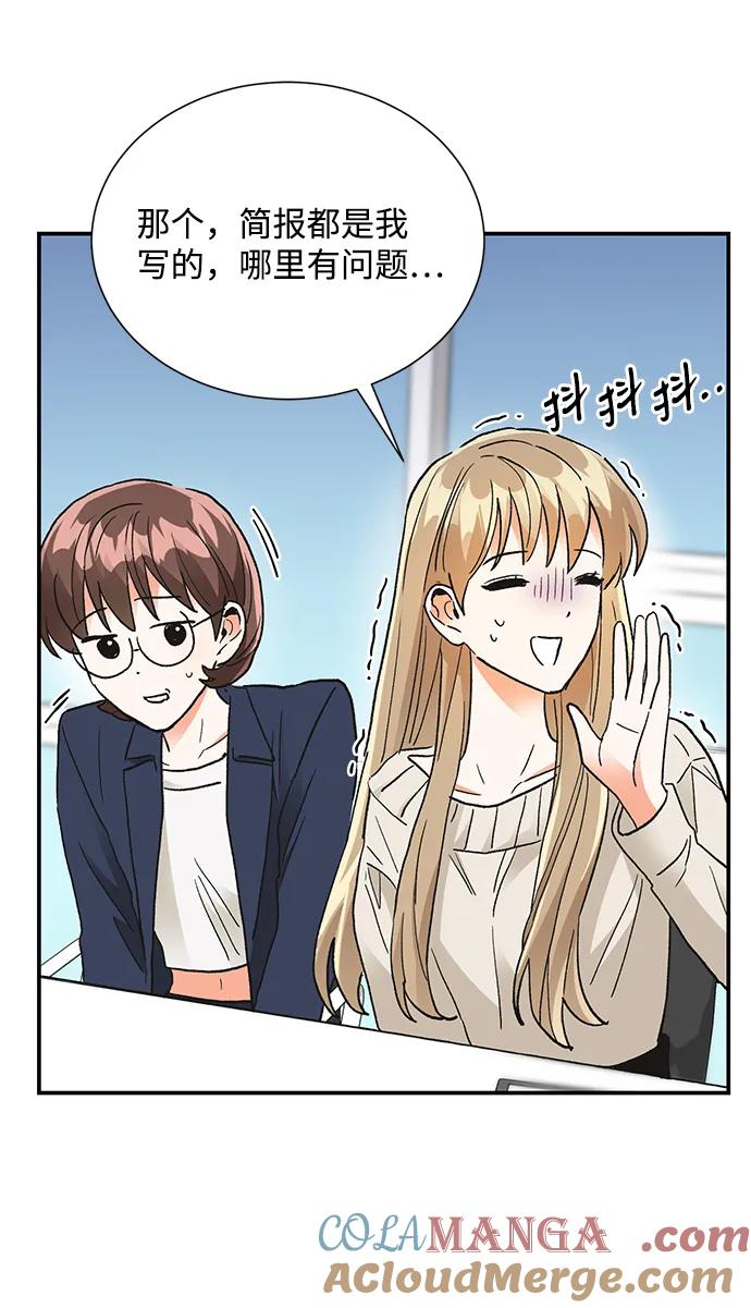 《第六感之吻》第83话 第58页