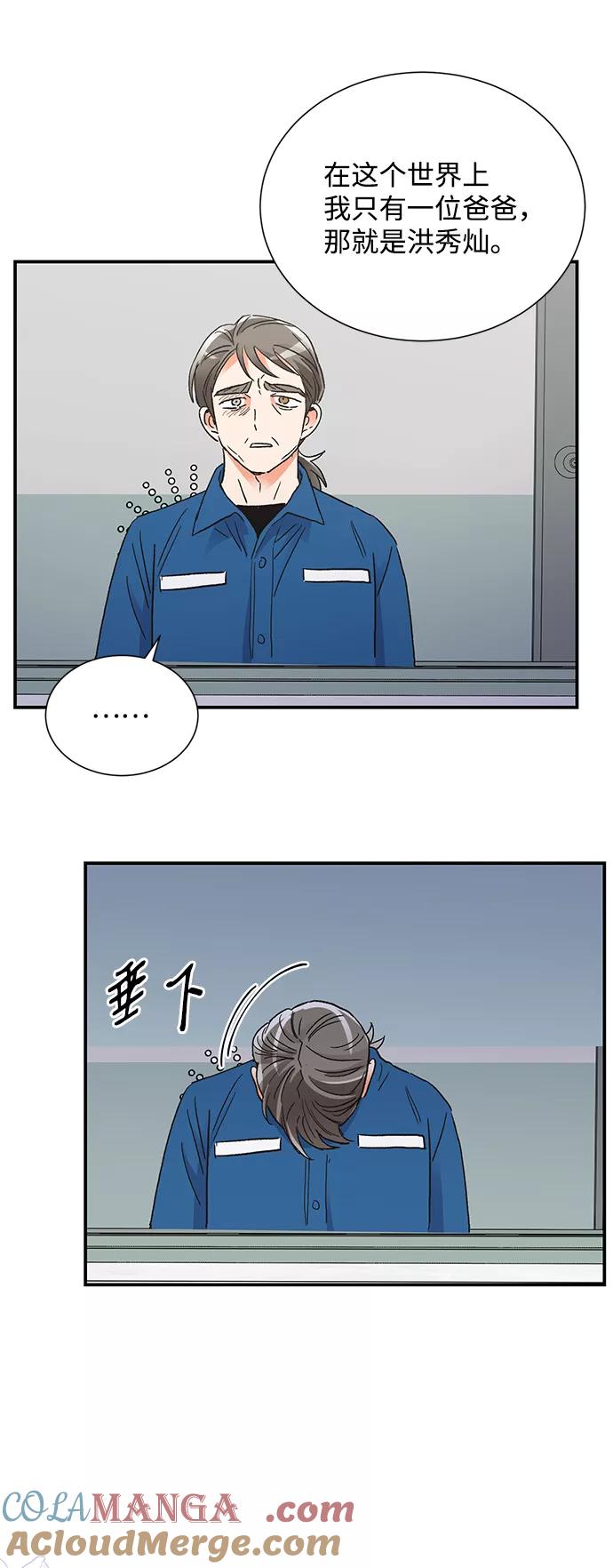 《第六感之吻》第83话 第52页
