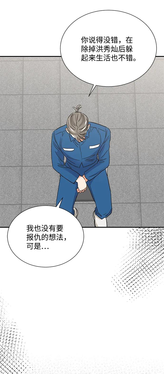 《第六感之吻》第83话 第41页