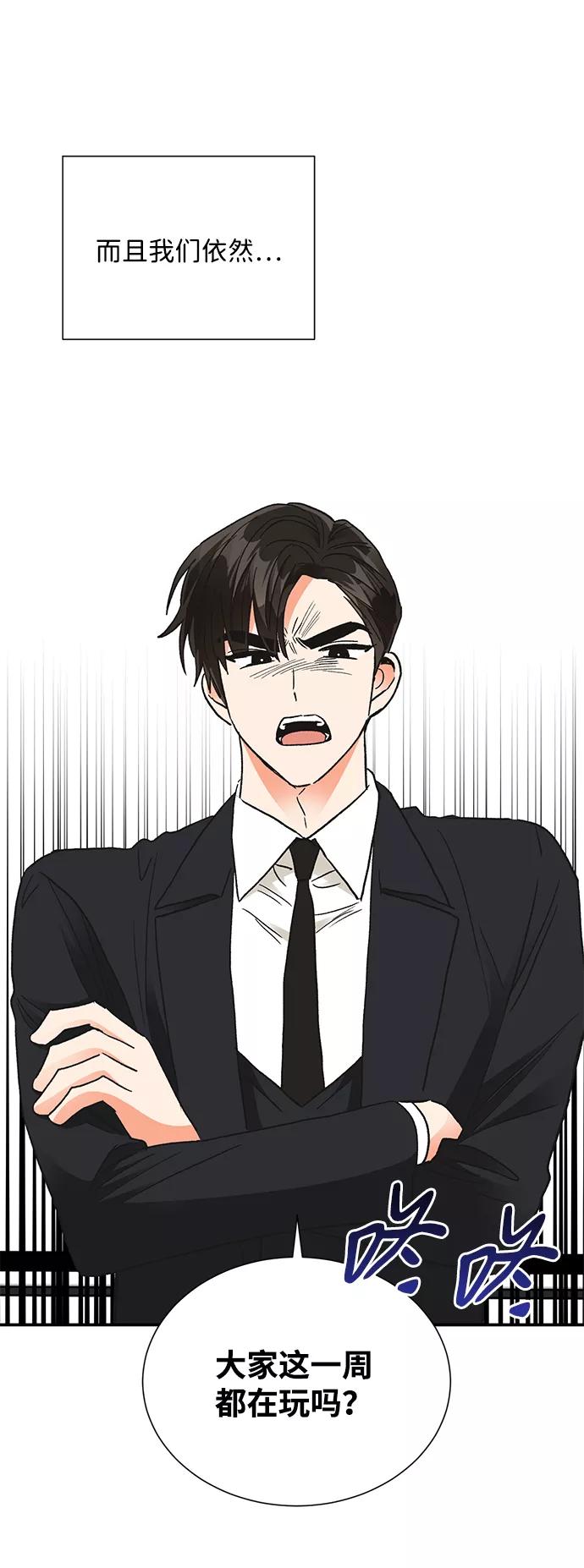 《第六感之吻》第83话 第56页