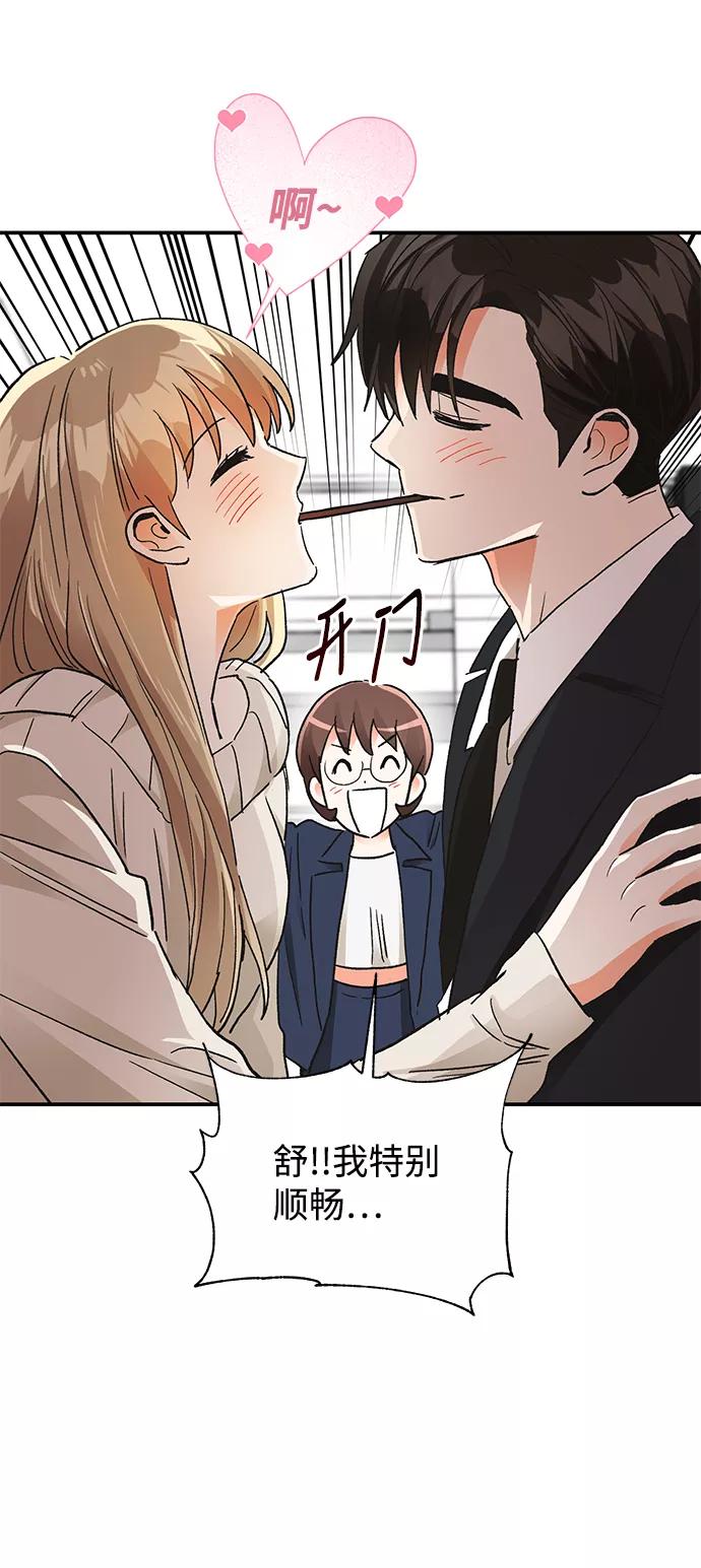《第六感之吻》第83话 第71页