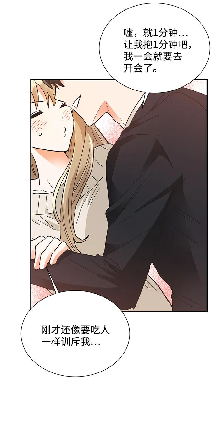 《第六感之吻》第83话 第69页