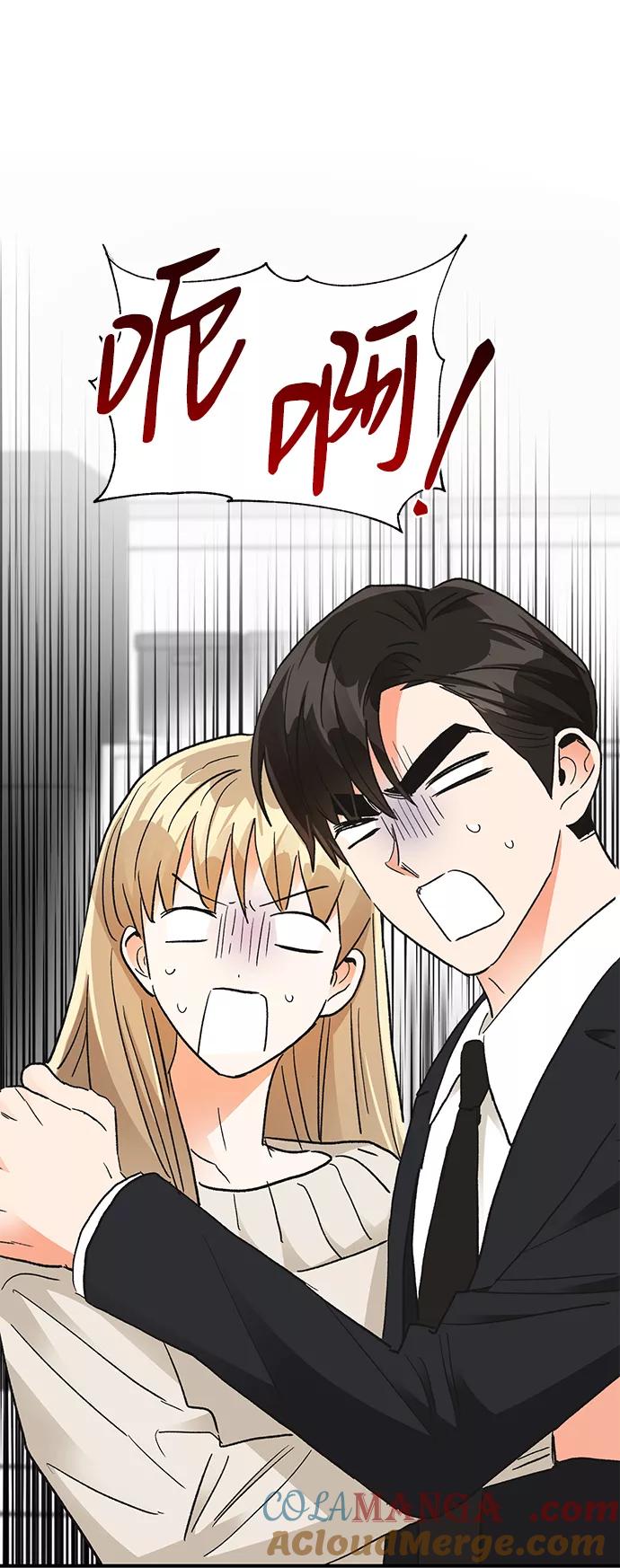 《第六感之吻》第83话 第76页