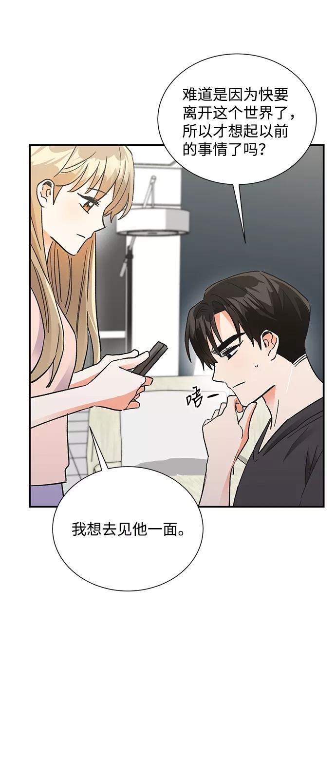 《第六感之吻》第83话 第26页