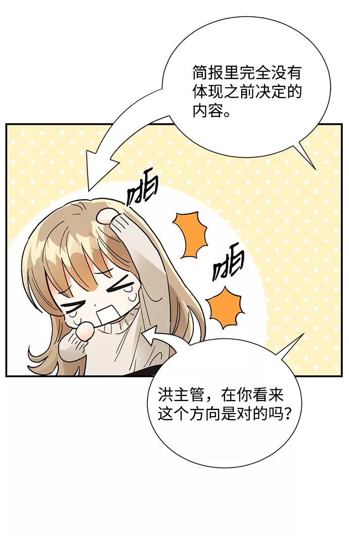 《第六感之吻》第83话 第59页