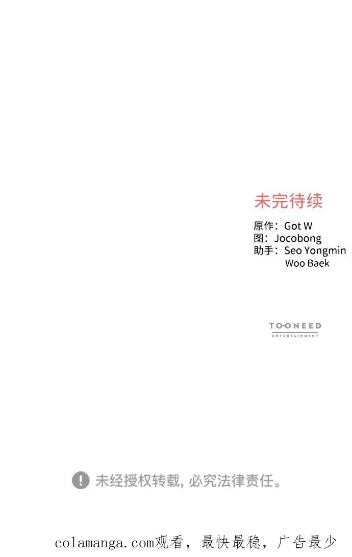 《第六感之吻》第83话 第77页