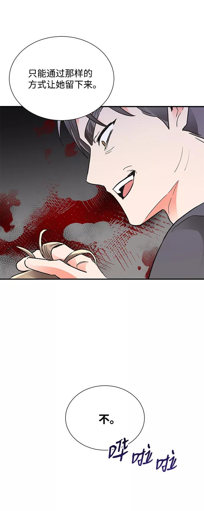 《第六感之吻》第83话 第47页