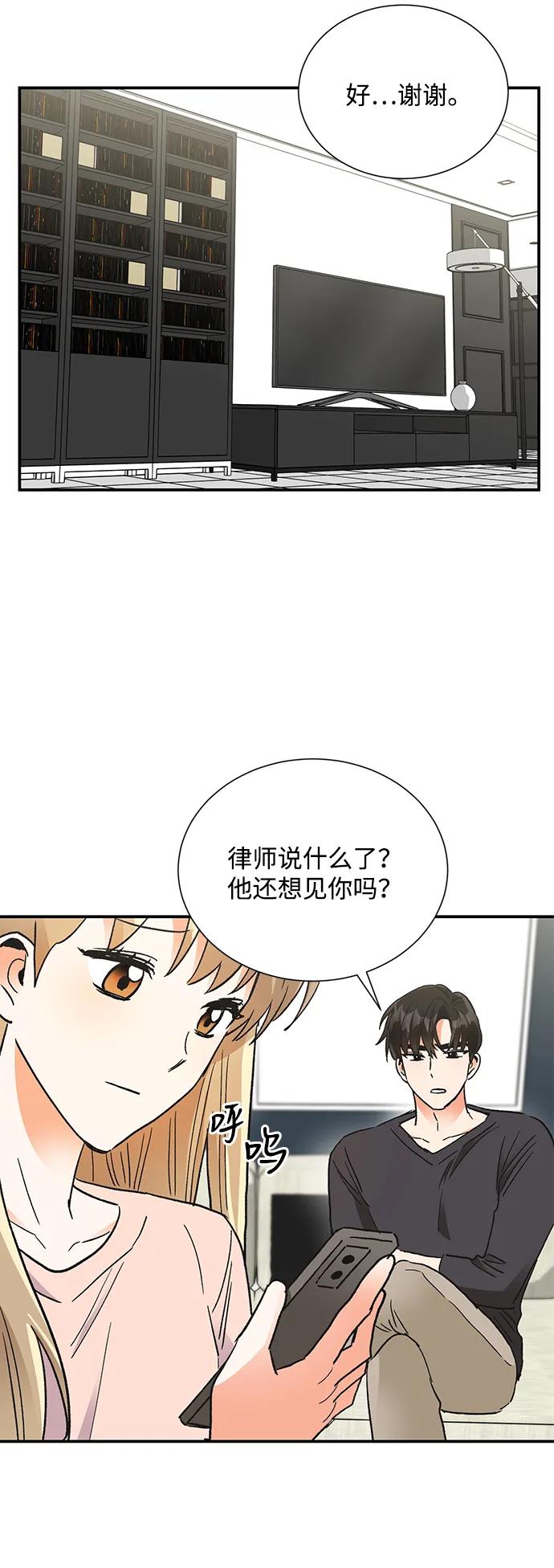 《第六感之吻》第83话 第23页