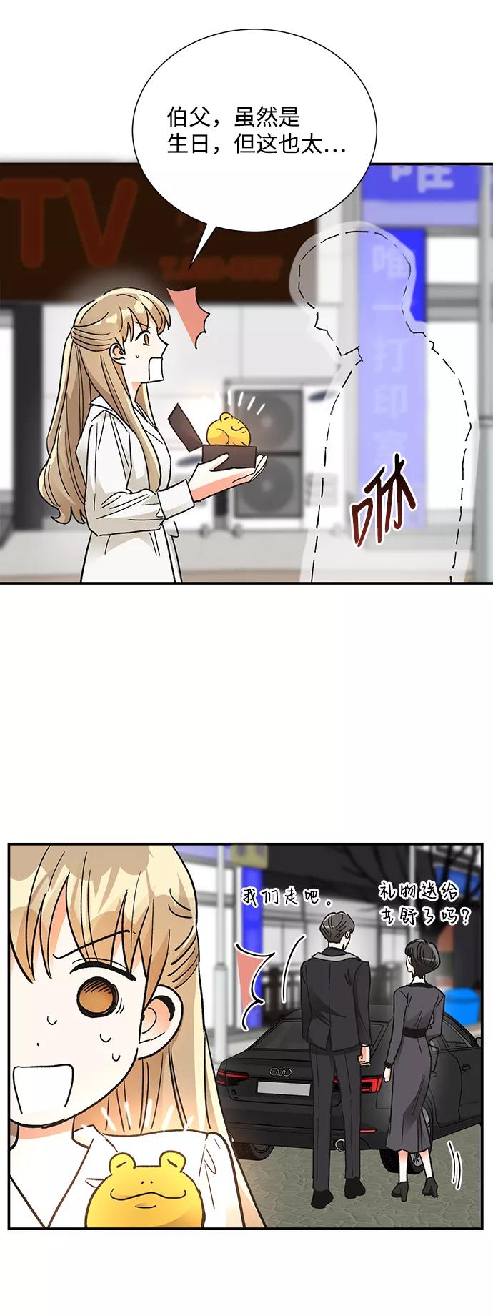 《第六感之吻》第83话 第18页