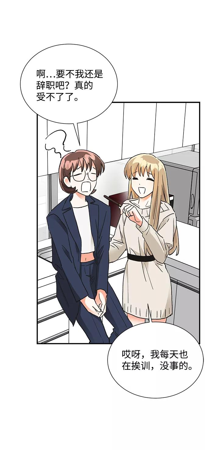 《第六感之吻》第83话 第65页