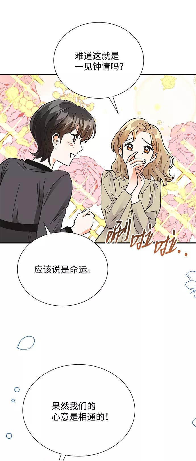 《第六感之吻》第83话 第9页