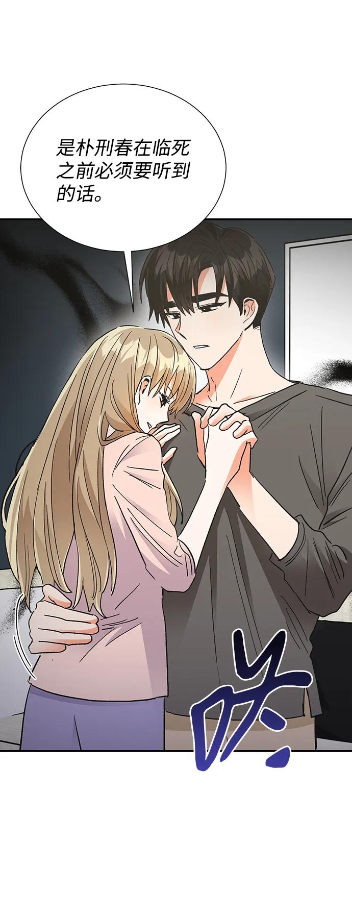 《第六感之吻》第83话 第30页