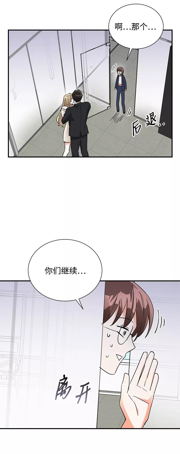 《第六感之吻》第83话 第74页