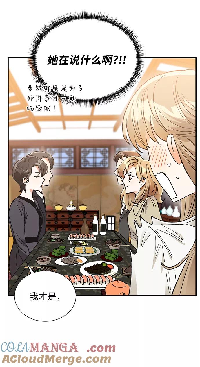 《第六感之吻》第83话 第7页