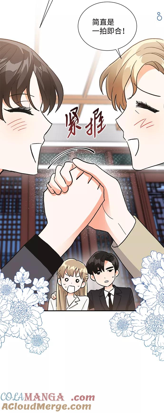 《第六感之吻》第83话 第10页