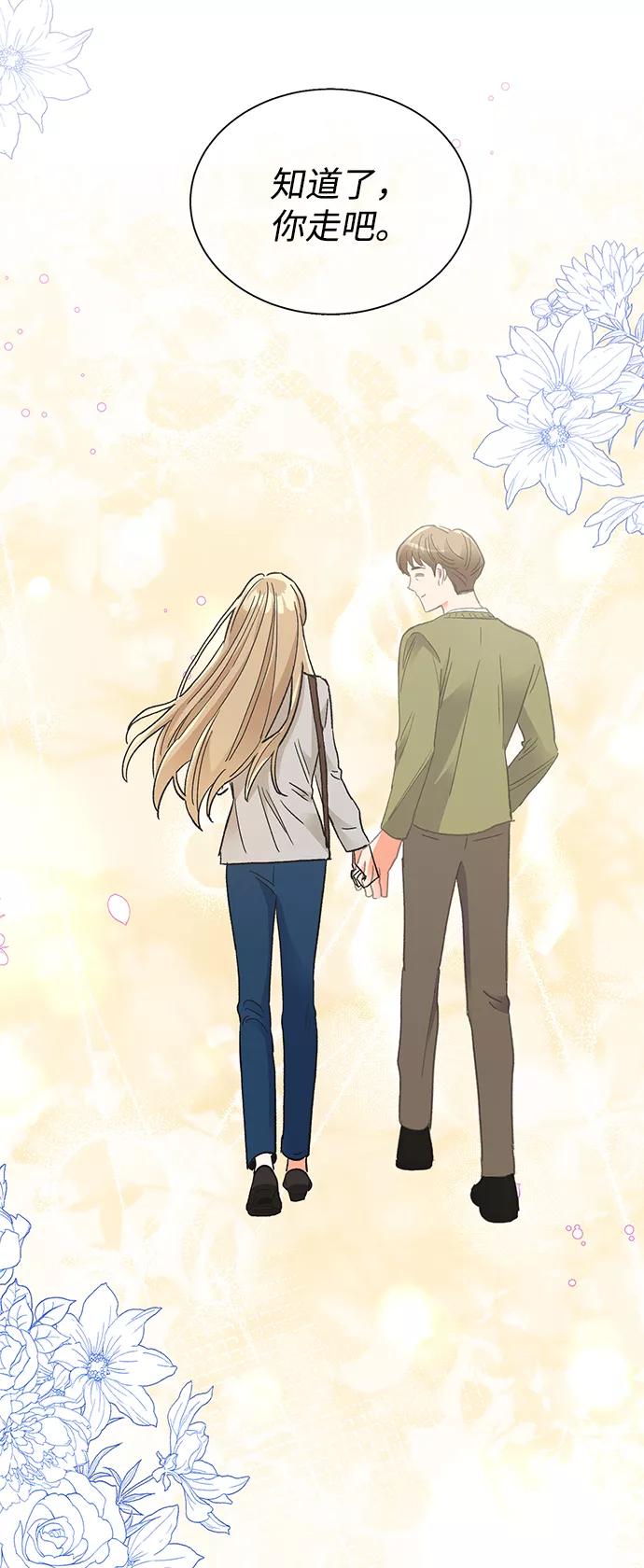 《第六感之吻》第83话 第53页
