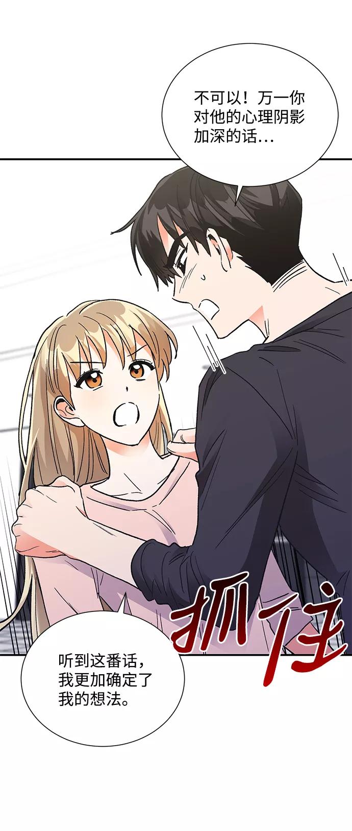 《第六感之吻》第83话 第27页