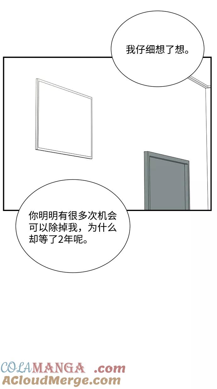 《第六感之吻》第83话 第37页