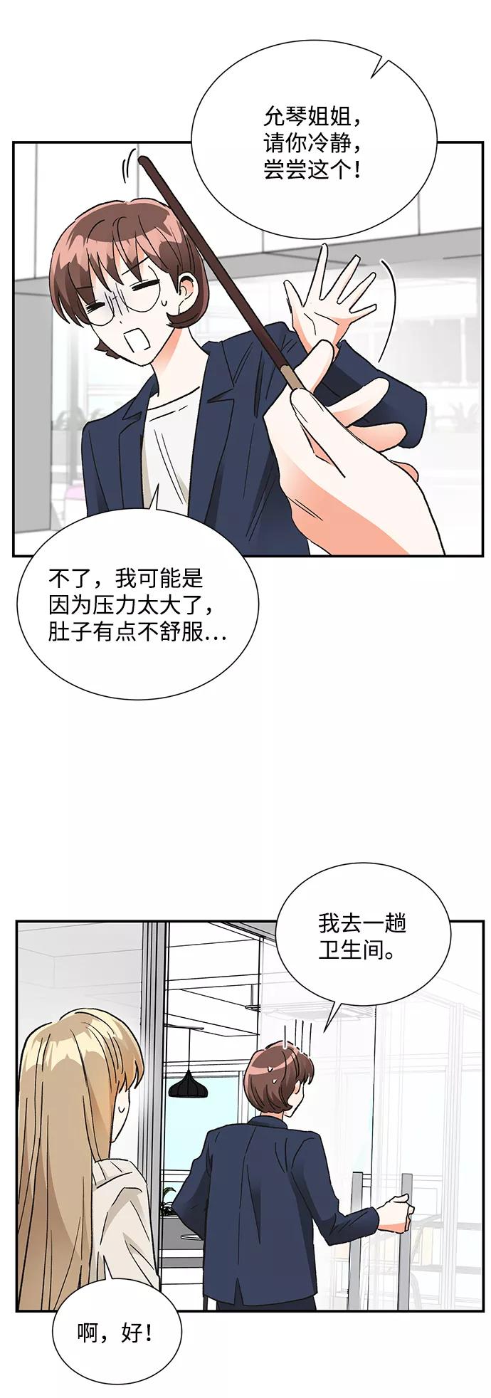 《第六感之吻》第83话 第66页