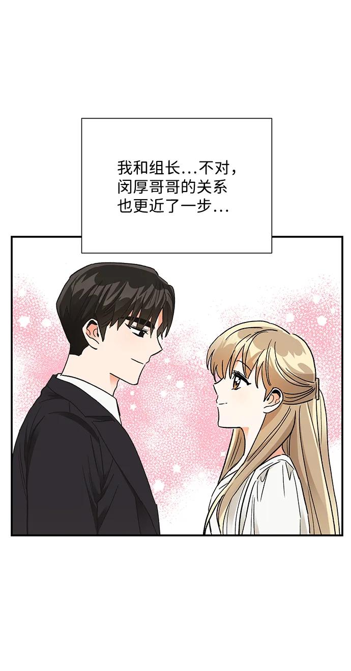 《第六感之吻》第83话 第3页