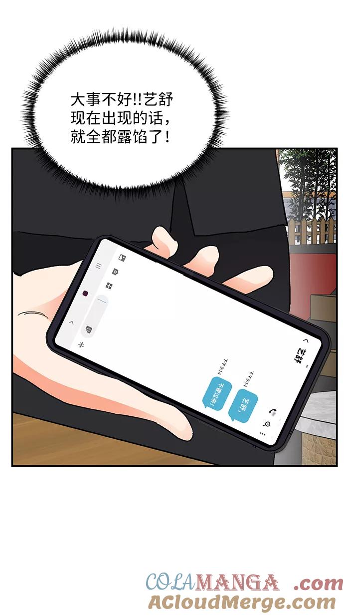 《第六感之吻》第84话 第46页