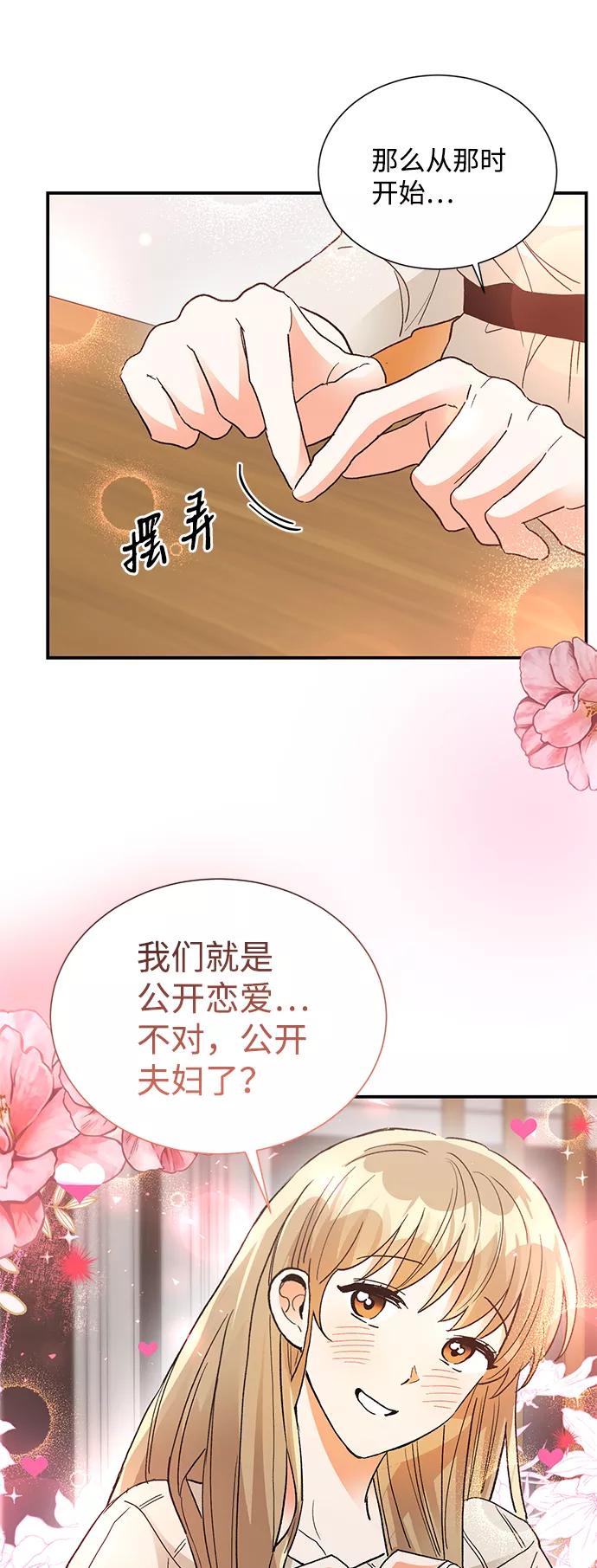 《第六感之吻》第84话 第12页