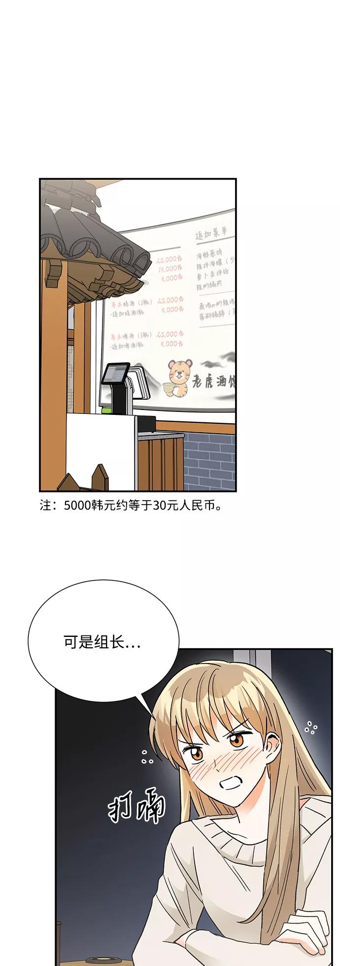 《第六感之吻》第84话 第35页