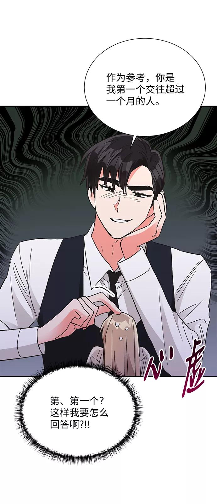《第六感之吻》第84话 第27页