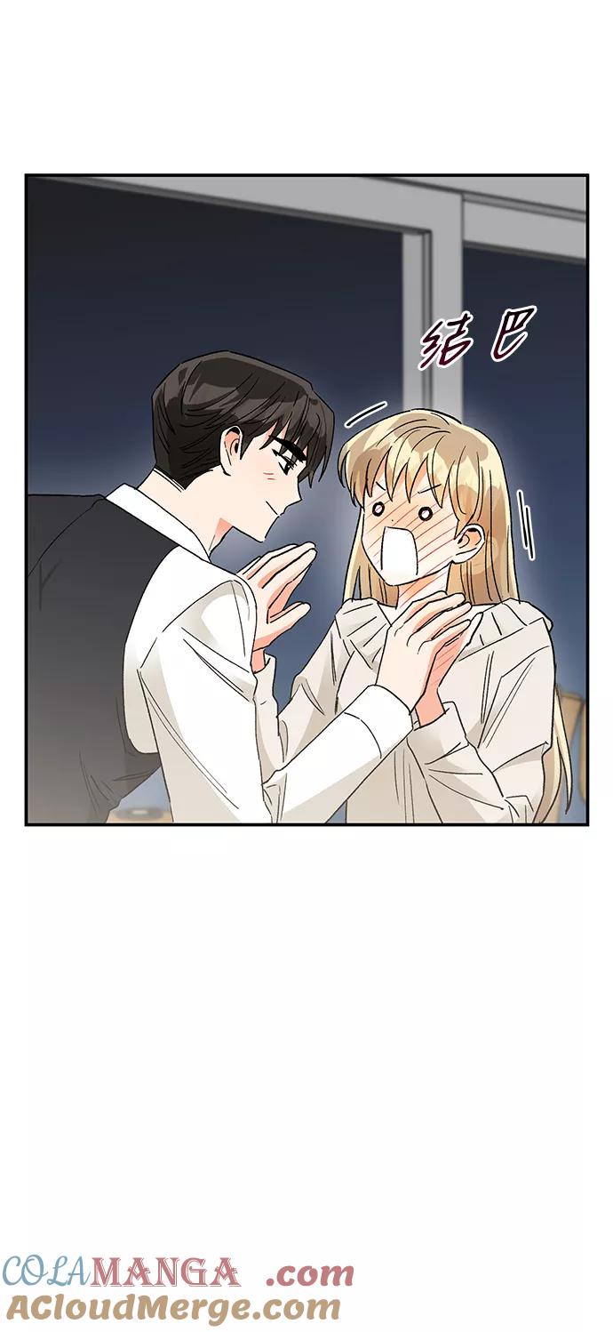 《第六感之吻》第84话 第16页