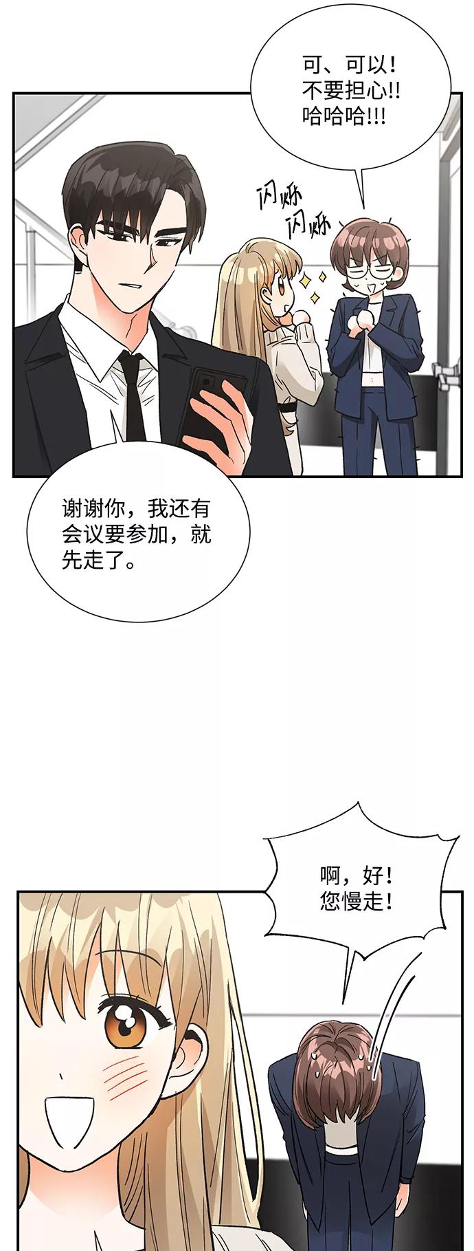 《第六感之吻》第84话 第5页