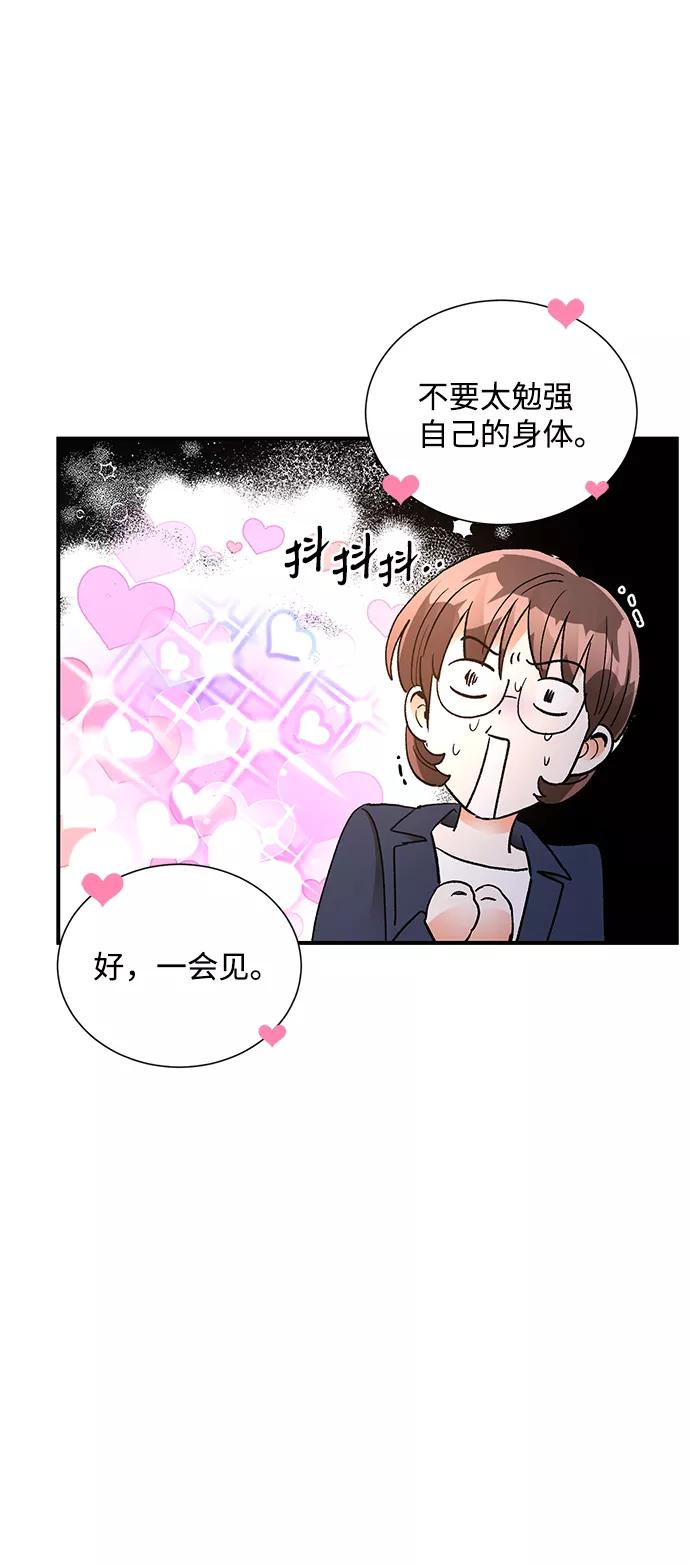 《第六感之吻》第84话 第8页